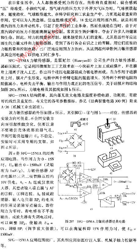 SFG-15NIA力传感器经典电路图