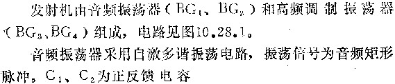 三通道无线电遥控器电路图