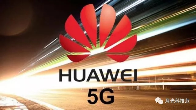 5G时代的即将来临 华为5G连连传出噩耗