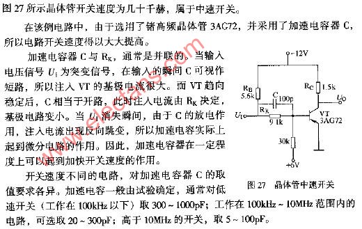 晶体管中速开关电路图