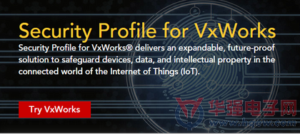 风河推出Security Profile for VxWorks, 确保物联网设备安全
