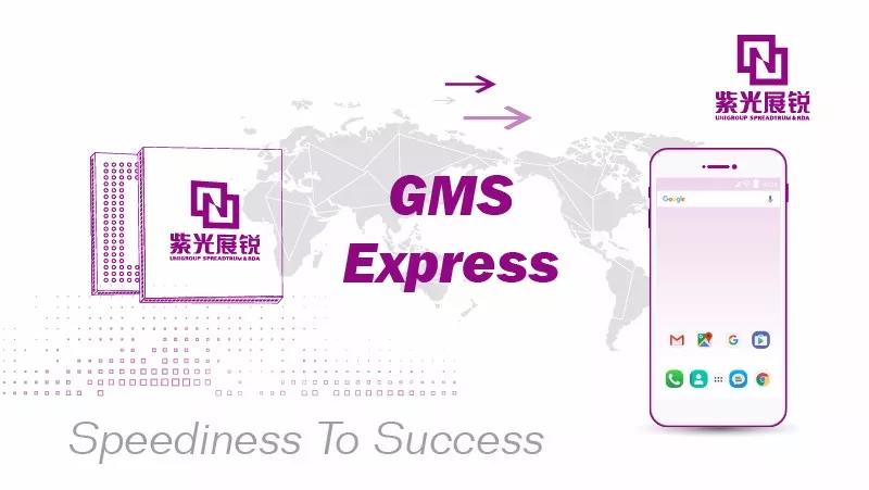 紫光展锐携手谷歌GMS Express计划 引领安卓8.0时代“快速致胜”新格局