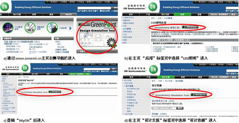 安森美半导体网上仿真工具让设计LED驱动器应用电路更轻松