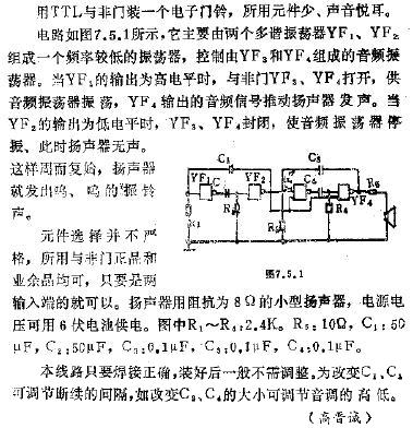 TTL集成电路电子门铃