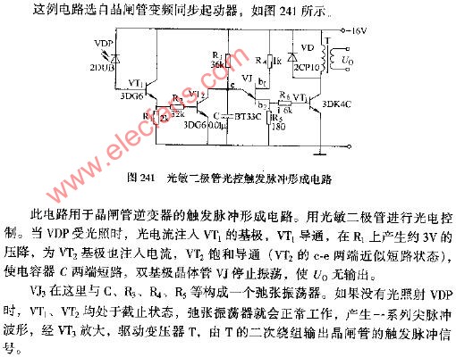 光敏二极管光控触发脉冲形成电路图