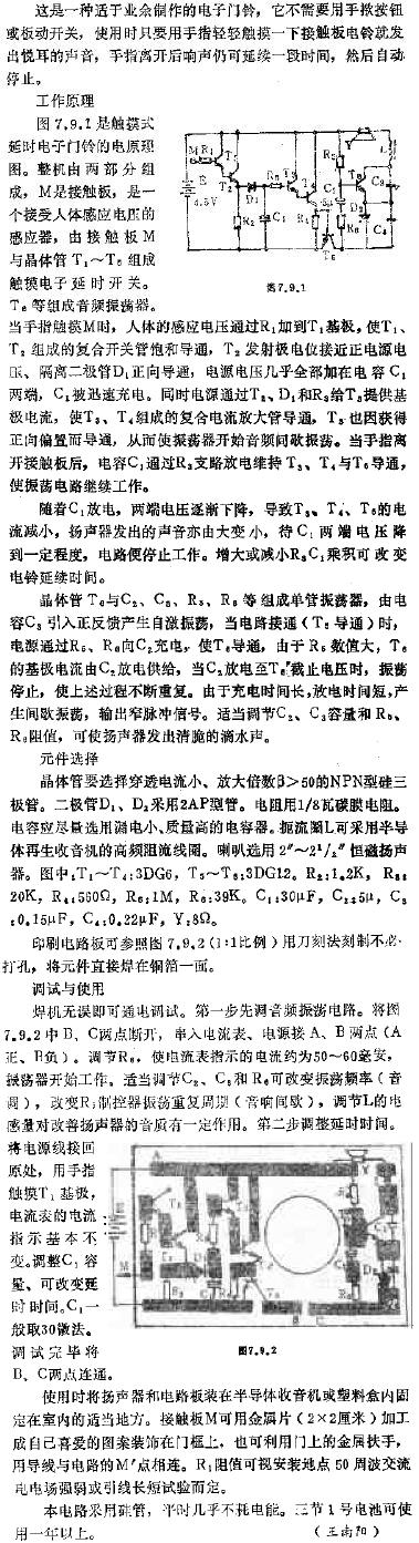 触摸式延时电子门铃