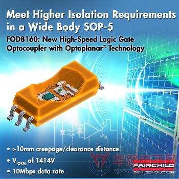 飞兆发布高速逻辑栅极光电耦合器FOD8160