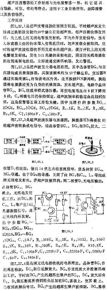 超声波报警器电路图及制作