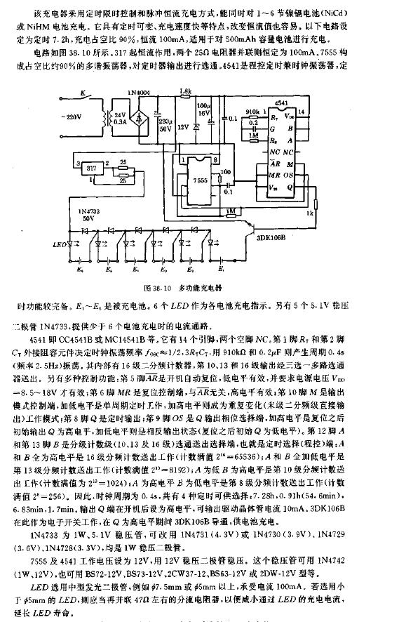 多功能充电器电路图