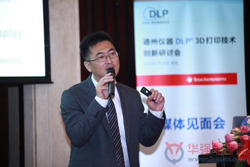TI在深圳召开DLP? 3D打印创新技术研讨会