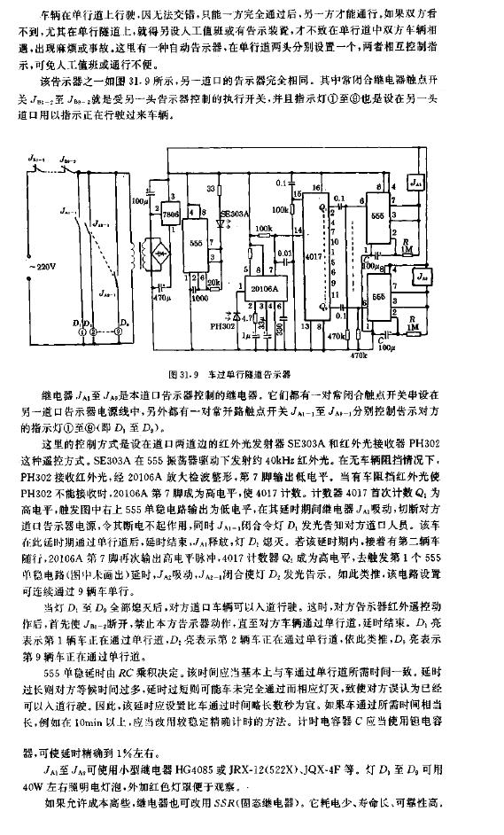 车过单行隧道告示器电路图