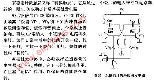 双稳态计数基极触发电路图