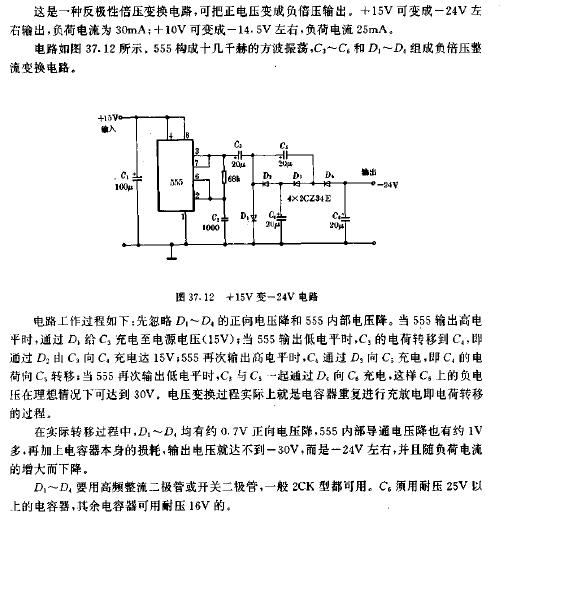 正15v变负24v电路图