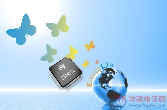 ST扩大并量产STM32L超低功耗微控制器系列