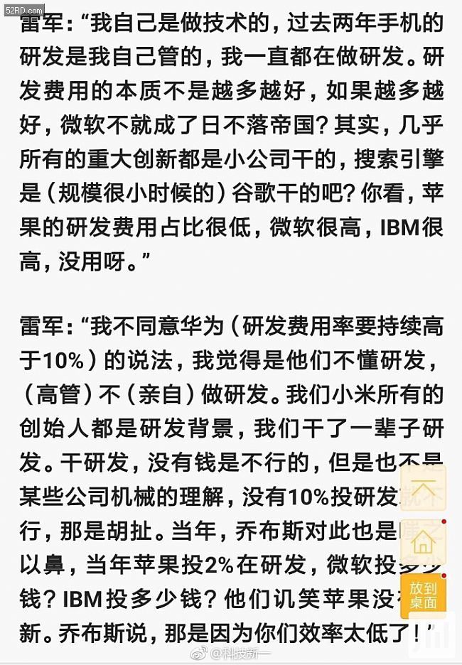 小米高管：苹果研发投入比例虽不及微软，但能做到高效创新