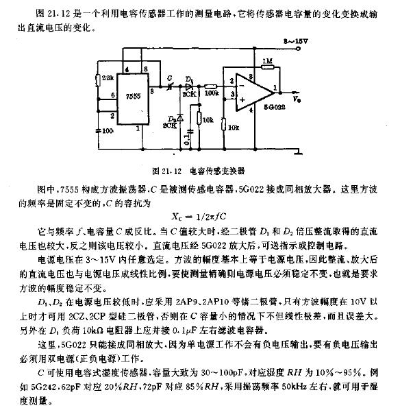 电容传感变换器电路图
