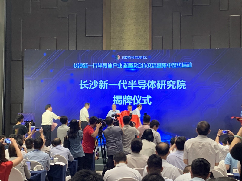 20个项目集中签约，长沙新一代半导体千亿产业初具雏形