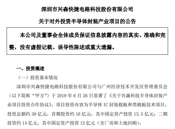 兴森科30亿半导体封装产业项目落户广州科学城