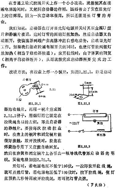 能省掉日光灯启辉器的拉线开关