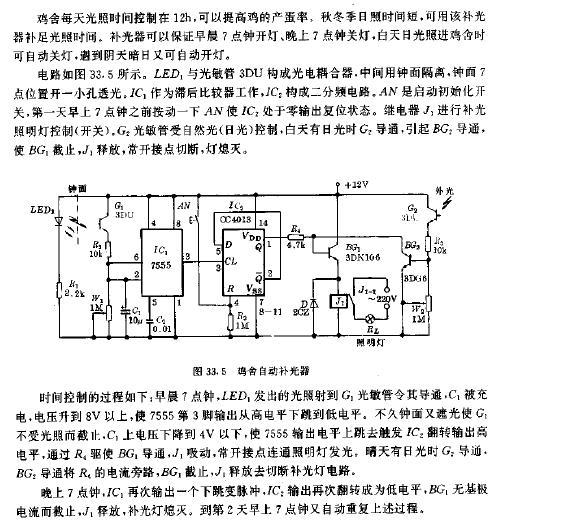 鸡舍自动补光器电路图