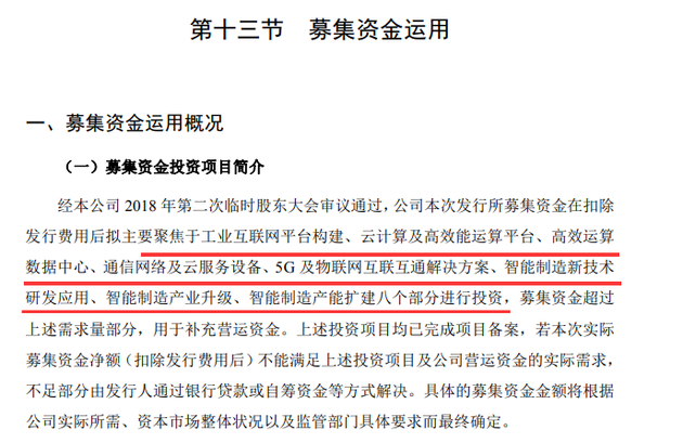 富士康拟发行约19.7亿股 募集273亿元聚焦八大投资