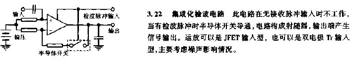 集成化检波电路