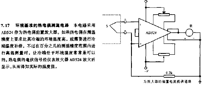 环境基准的热电偶测温电路
