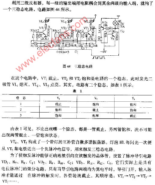 三稳态电路图