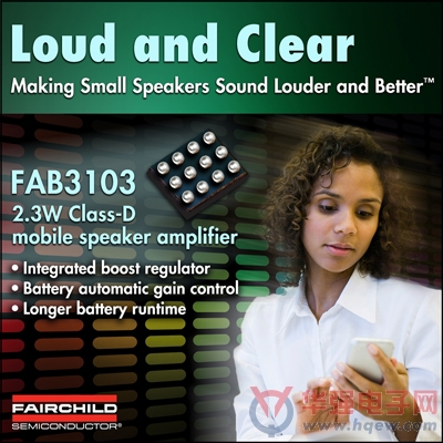 飞兆半导体增强型CLASS-D放大器 获得更响亮音频