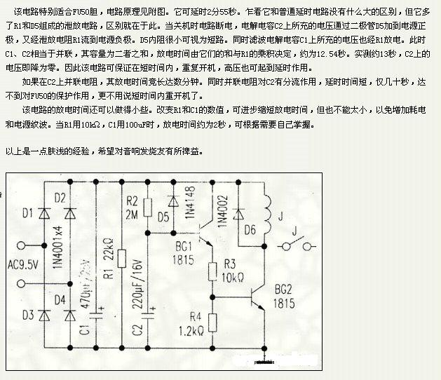 适合FU50胆机的高压延时电路