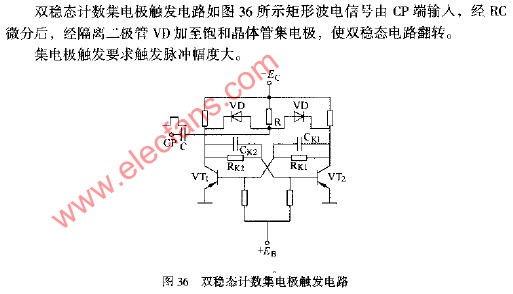 双稳态计数集电极触发电路图