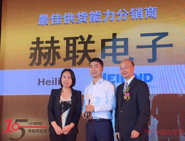Heilind荣获2015年度“最佳供货能力分销商”奖