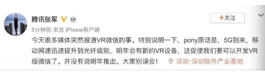 加入VR的微信版本 你期待吗？