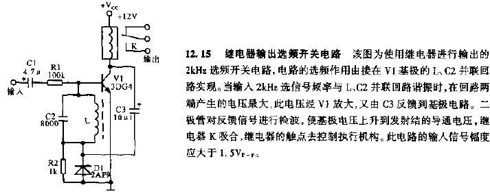 继电器输出选频开关电路