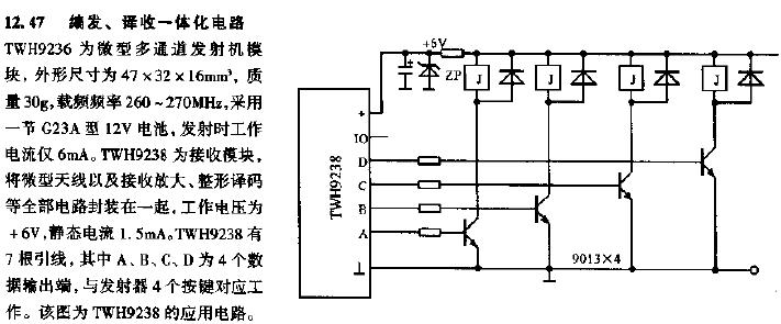 编发，译收一体化电路