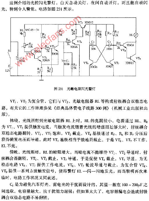 光敏电阻闪光警灯电路图