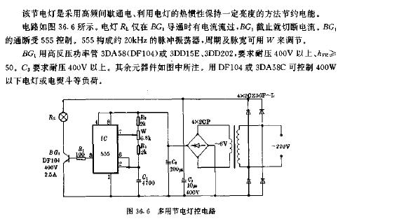 多用节电灯控电路图