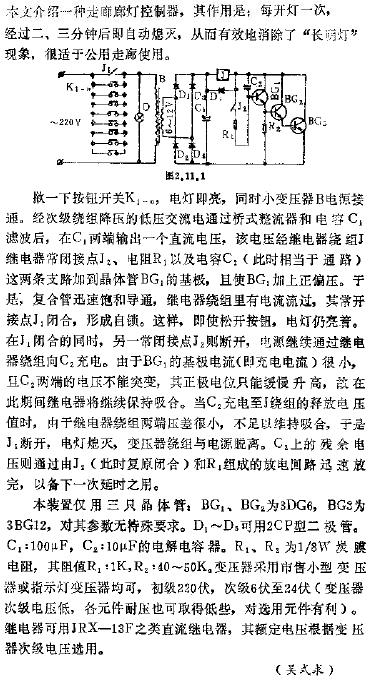 走廊灯控制器电路图