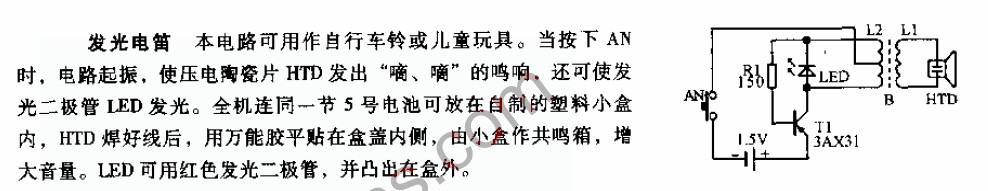 发光电笛电路图