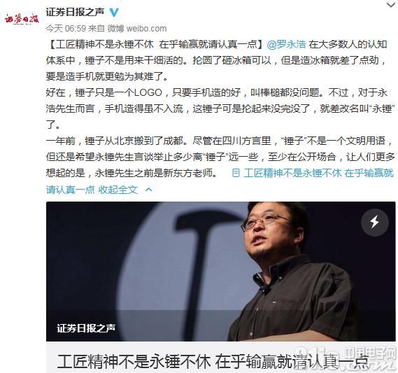 一向不服输的罗永浩这回被媒体怼的无语啦！
