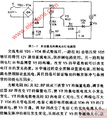 自动稳光的调光台灯电路图
