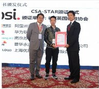 BSI携手CSA共同助力中国云安全产业发展