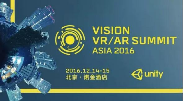 重磅来袭 Vision VR/AR Summit激发开发者更多激情
