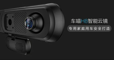 车喵H8 4G 智能云镜12.8登陆京东众筹