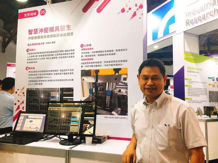打造智慧冲压模具监诊系统　解决冲压制程累积二十年的产业需求
