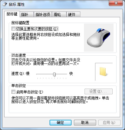 win7鼠标设置在哪？应用中的小技巧你知道吗？